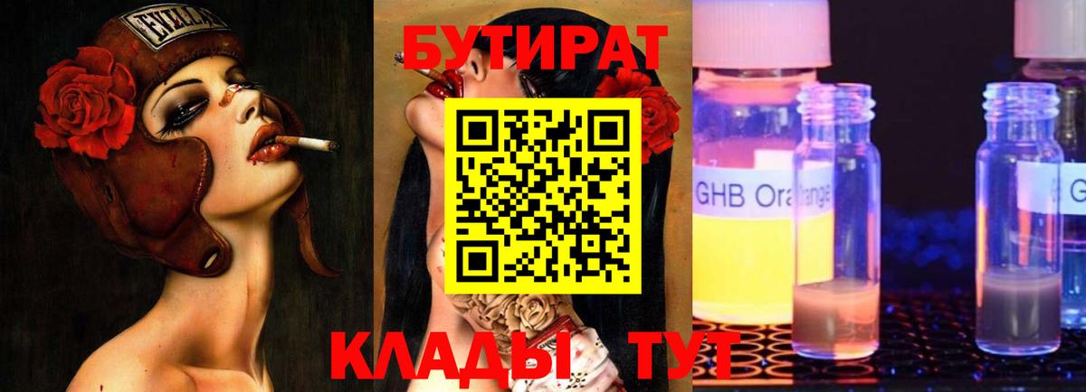 БУТИРАТ 1.4BDO  Вход с VPN  Коряжма 