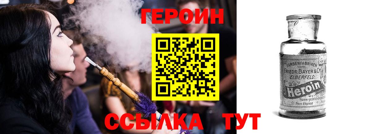 ГЕРОИН хмурый Коряжма